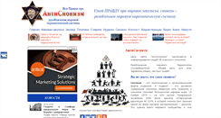 Desktop Screenshot of antisionizm.info